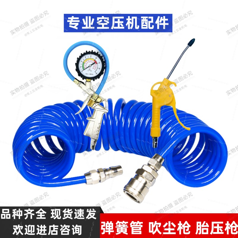 吹高压风管吹气气泵绳线枪弹簧尘气表风枪软管压空压机胎气管管子
