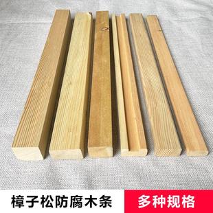 樟子松防腐木龙骨木条户外庭院露台地板室外花园栅栏网格实木长条