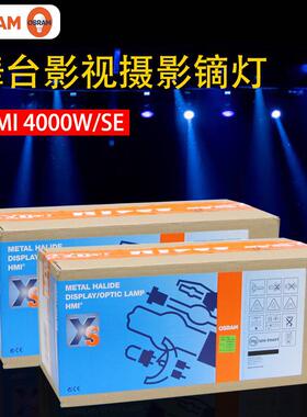 OSRAM欧司朗HMI 4000W/SE XS舞台影视镝灯灯泡G38镝灯4kW白光灯泡