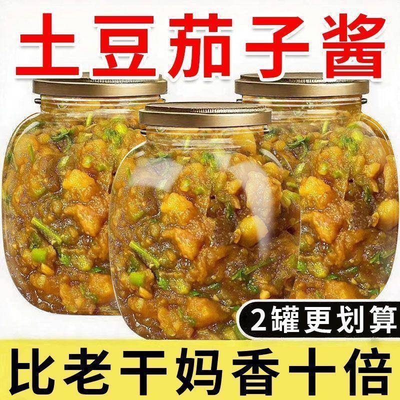 茄子酱东北土豆茄子酱拌饭下饭菜好吃的蘸酱菜夹馒头酱下饭神器2