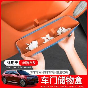 适用于问界M8车门储物盒垫门槽垫垃圾袋置物盒车内饰用品改装 配件