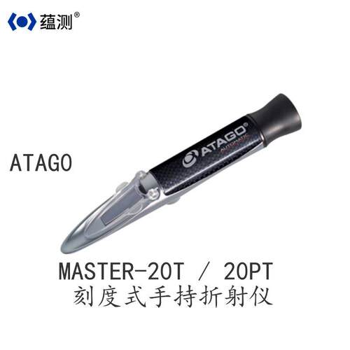 供应ATAGO折射仪手持式MASTER-20PT糖度计0-20%温度补偿