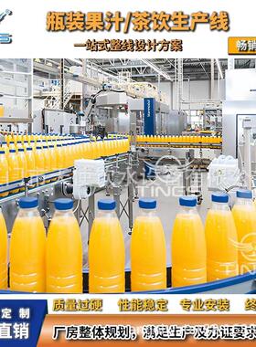 椰子汁椰奶颗粒果汁瓶装饮料灌装生产线果汁高温灌装封盖设备