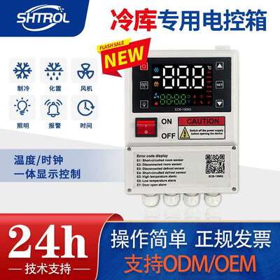 ECB-1000Q新款超低温冷库电控箱温控器带温控探头风机控制器