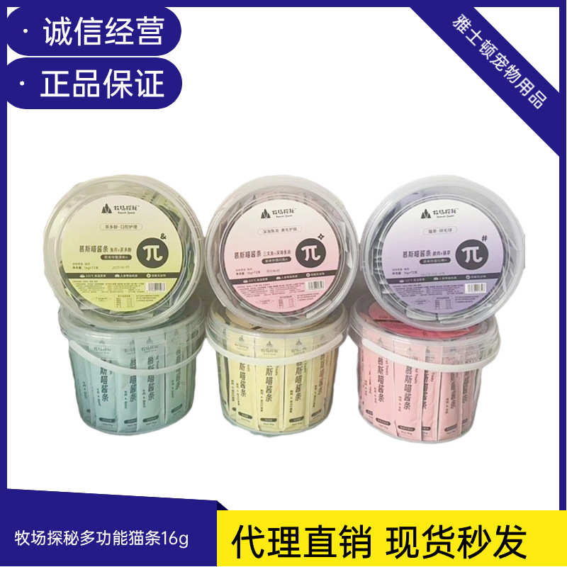 牧场探秘多口味多功能猫条16g*6支装鹌鹑三文鱼鹅肉牛肉