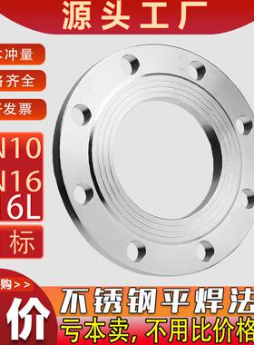 316L不锈钢平焊法兰片16RF国标化工部HGT20592焊接法兰盘PL50 100
