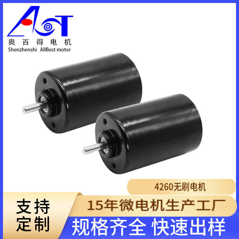 微型无刷直流电机4260电动窗帘智能家居12V24V正反转 775微型马达