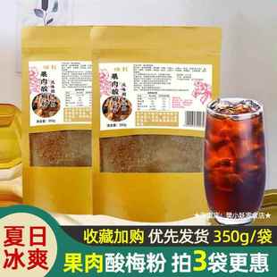 眯到陕西果肉酸梅汤粉什锦袋装速溶夏季消暑乌梅粉冲泡饮料350g