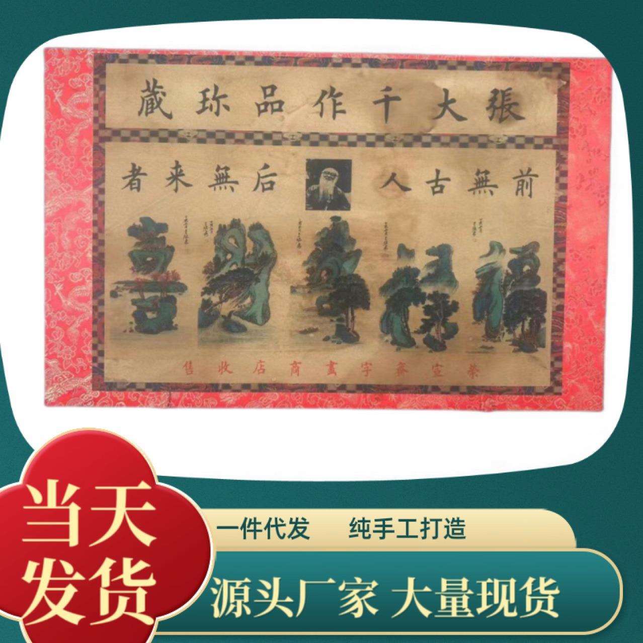 厂家直销张大千字画福禄寿财喜山水字画图5副锦盒装送礼佳品