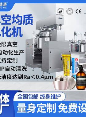真空均质乳化机2l螺带式均质乳化机器反应釜2000l的均质乳化机器