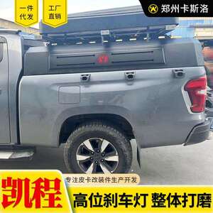 长安猎手凯程f70皮卡改装件勇士骑士版车斗车厢高盖半高后盖车盖