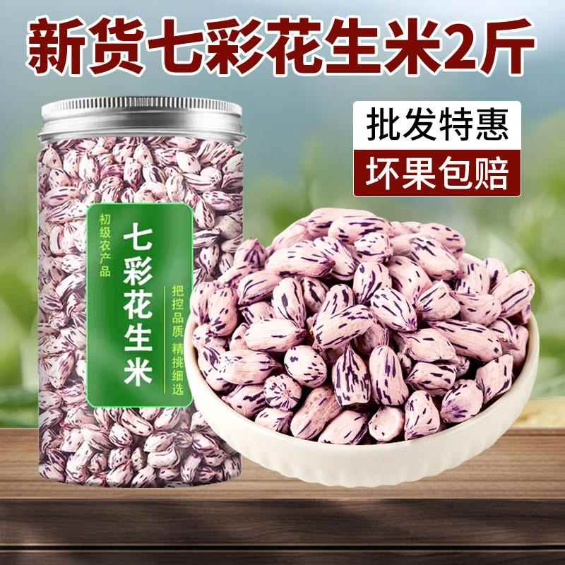 云南黑花生带壳富硒生黑花生种子普洱小粒当季新货黑花生特产包邮