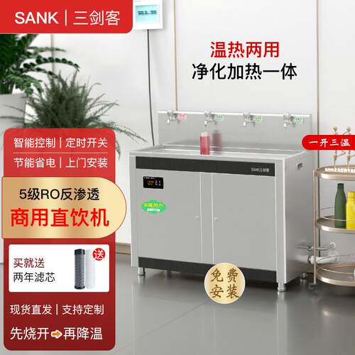 三剑客温热饮水机学校工厂用不锈钢开水器过滤直开水机材质商用