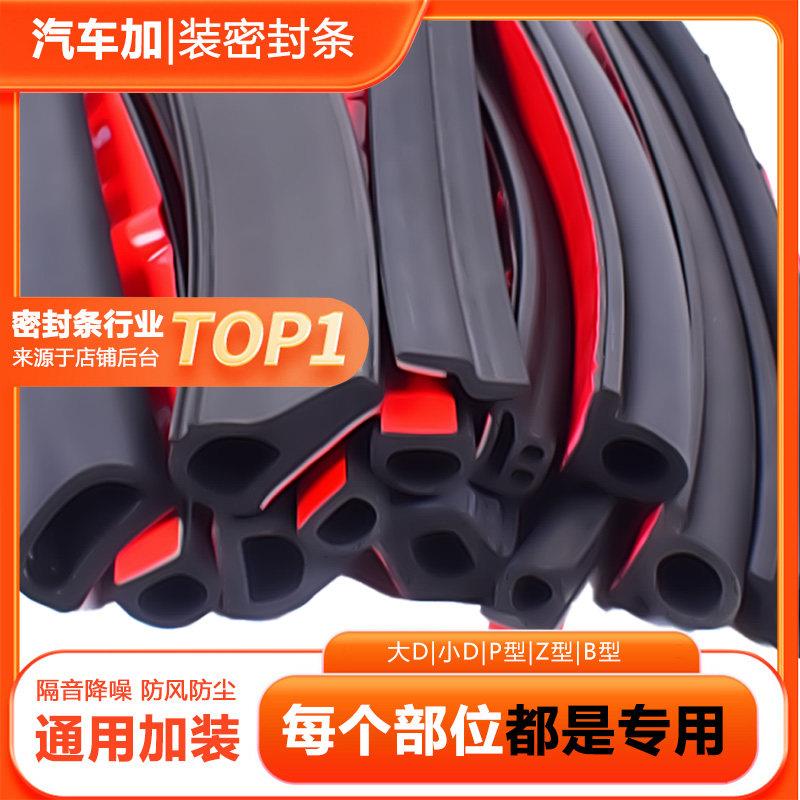 汽车密封条大D小D车门框P型Z型隔音胶条专用全车防漏水小车100米