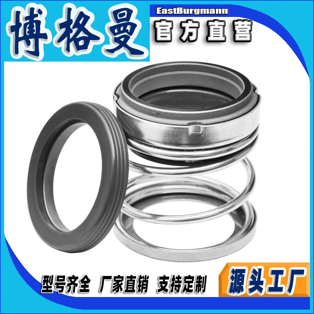 博格曼机械密封件水泵密封BIA石墨陶瓷丁晴橡胶不锈钢合金柱塞泵