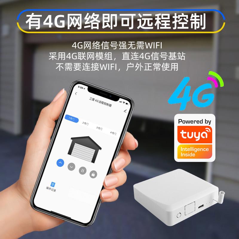 涂鸦智能4G手机远程遥控电动车库卷帘门平移门水泵灯具433/315
