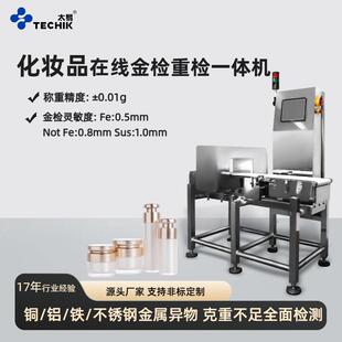 瓶装罐装化妆品高精度金属检测机克重不足金检重检一体机剔除