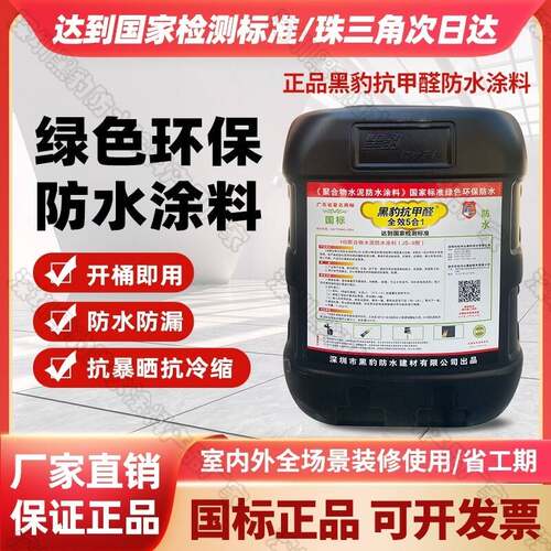 黑豹防水涂料化妆室屋顶防水补漏家装JS聚合物水泥基鱼水池防水胶