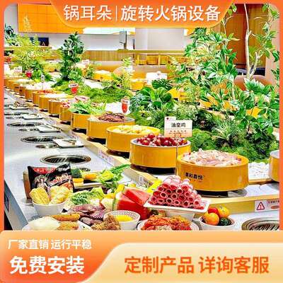 旋转小火锅设备全套自助餐台回转无烟净化涮烤一体盛香亭喜家