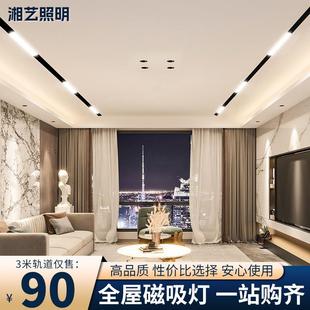 磁吸轨道灯嵌入式无主灯客厅照明组合套餐超薄明装泛光灯明装灯槽