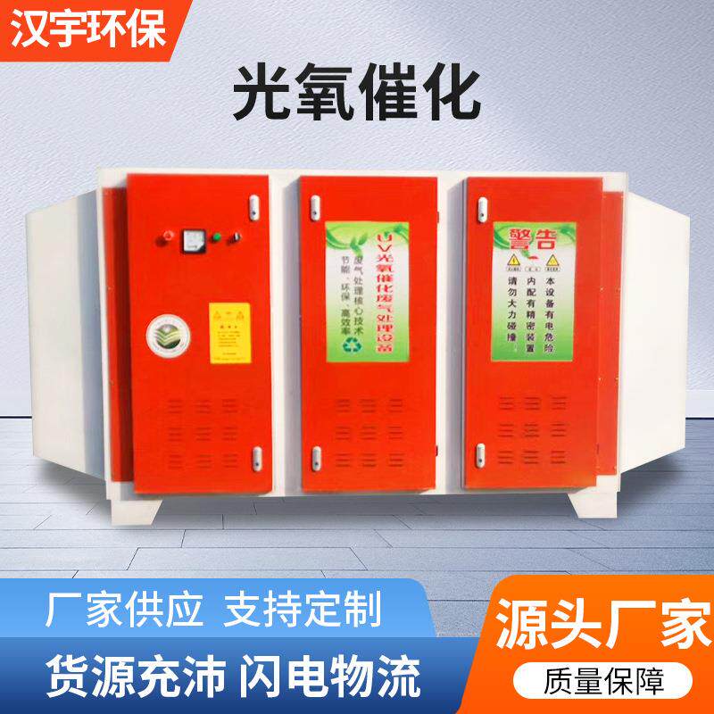 uv光氧催化废气处理设备 光解除臭净化器等离子 光氧活性炭一体机