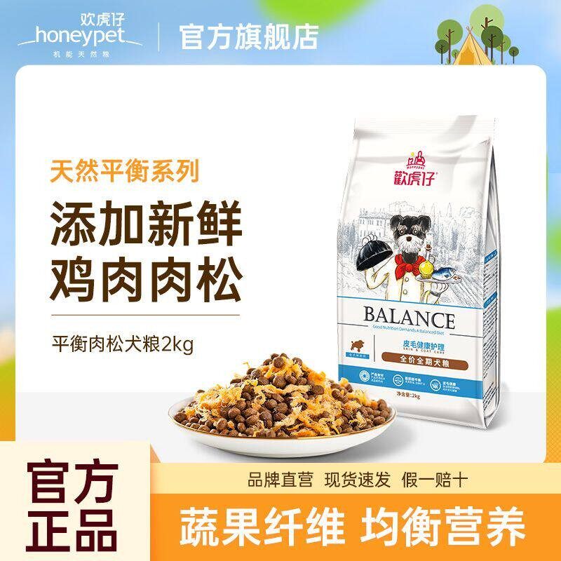 欢虎仔狗食肉松粮成幼犬通用中小型犬通用泰迪柯基全价全期粮2kg