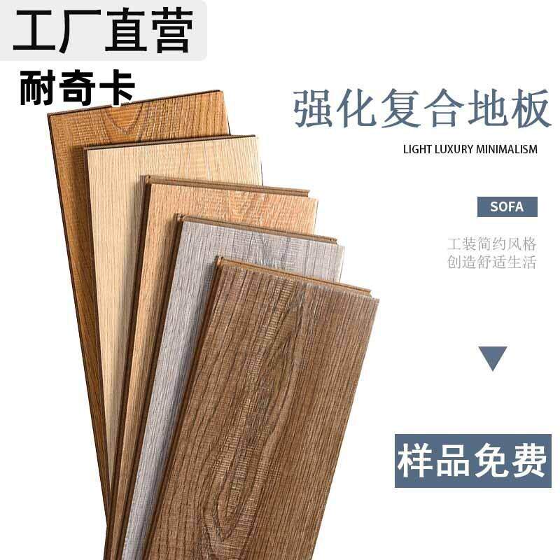 11mm强化复合地板封蜡耐磨防水家装室内工程办公室店铺厂家