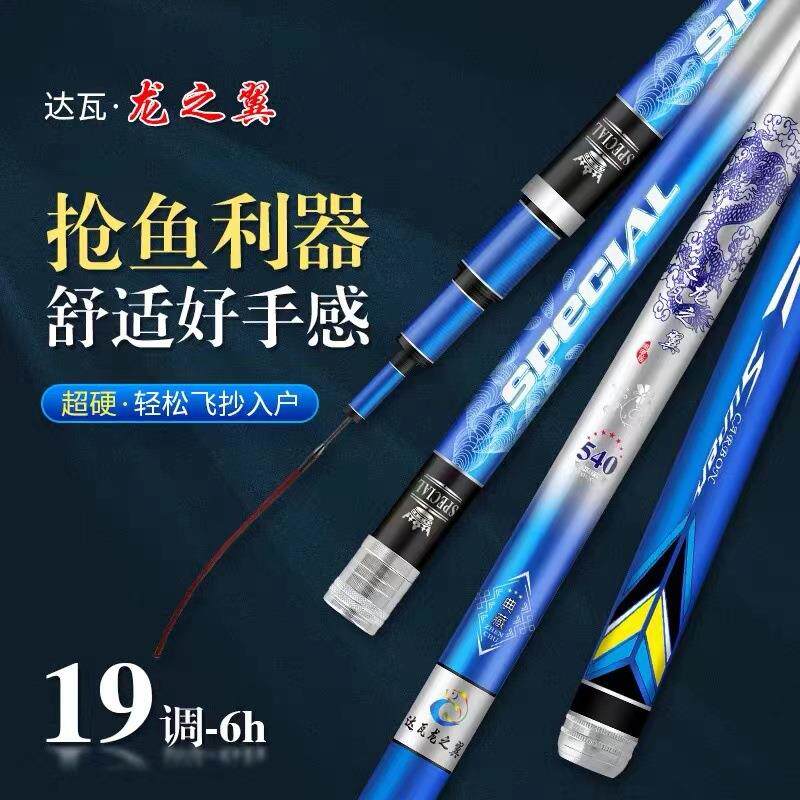 新款直销龙之翼碳素鱼竿台钓竿 大五节材质轻硬一九调 鲤鱼竿手竿
