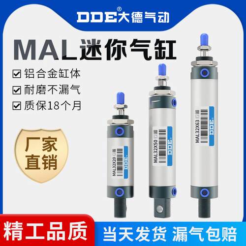 DDE铝合金迷你气缸小型气动MAL16/20/25/32/40*25X50