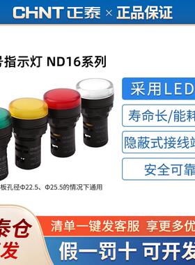 正泰信号指示灯ND16-22DS/4（2）黄绿红色12v 24v 220v 380v led