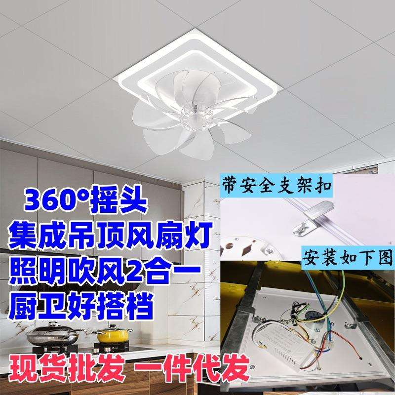 嵌入式一体厨房风扇灯 led面板灯300×300卫生间天花铝扣板风扇灯