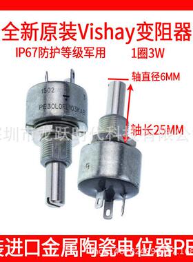 Vishay密封3W(瓦)IP67轴25MM可调电位计电阻器10KPE30L0FL103KAB