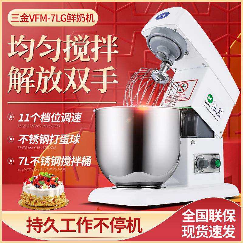 三金鲜奶机7升商用台式搅拌机打奶油机打蛋机和面机厨师机揉面机