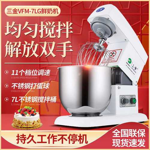 三金鲜奶机7升商用台式搅拌机打奶油机打蛋机和面机厨师机揉面机