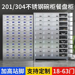 不锈钢食堂碗盘柜学校餐具饭厅员工一体餐盘柜多格门饭盒收纳柜定