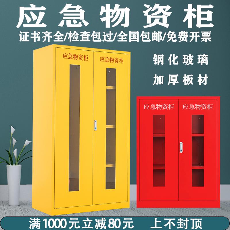 应急柜物资柜救援装备箱不锈钢消防柜防汛救灾紧急事故器材柜玻璃