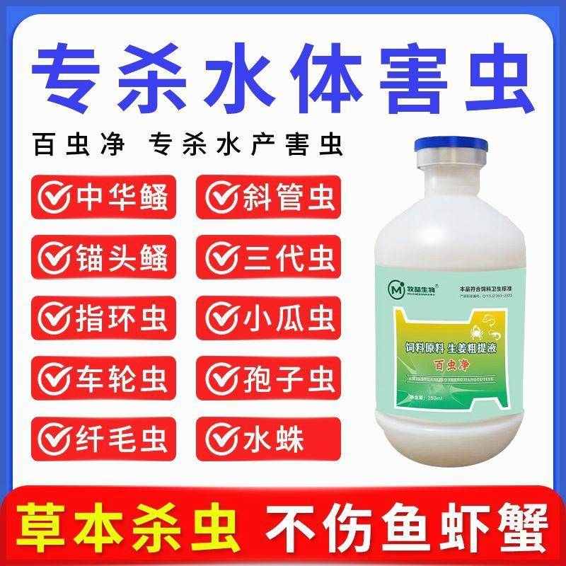 虾蟹鱼塘驱虫用品水产杀虫剂寄生虫小瓜虫锚头鳋指环车轮虫纤毛虫