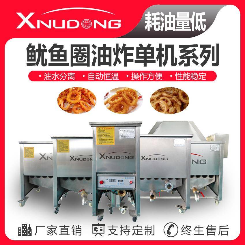 直供鱿鱼圈油水分离油炸机 自动油炸设备 鱿鱼圈油炸机设备