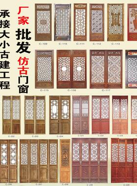 东阳木雕彷古门窗实木门窗中式花格门窗彷古木门寺庙门窗定制定做
