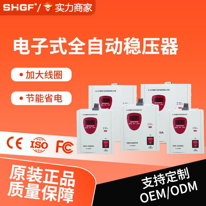 电子式无触点稳压器SDR-1000VA2KVA3KVA全自动交流稳压器220v