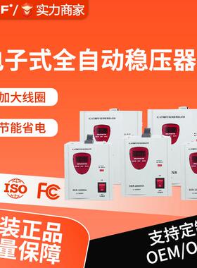 电子式无触点稳压器SDR-1000VA2KVA3KVA全自动交流稳压器220v