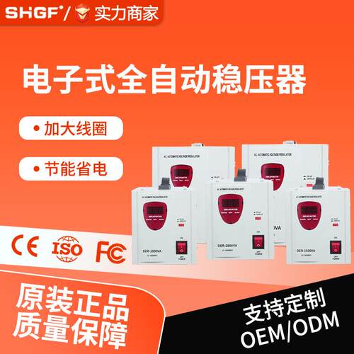 电子式无触点稳压器SDR-1000VA2KVA3KVA全自动交流稳压器220v