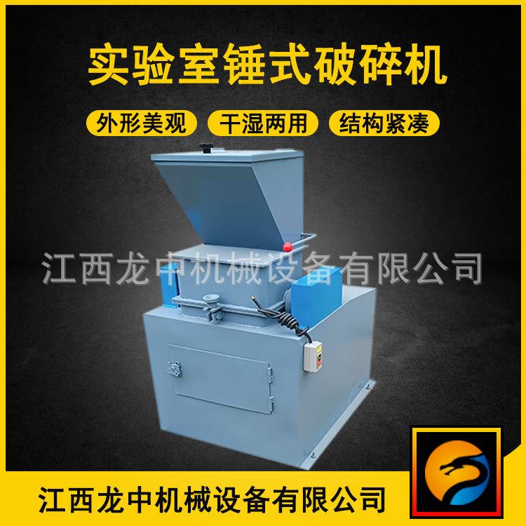 PC-400*200型密封式锤式破碎机 实验室用煤炭粉碎机 化验粉碎设备