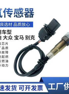 氧传感器03H906262AC 03H906262AB 022906262AN 022906262AM