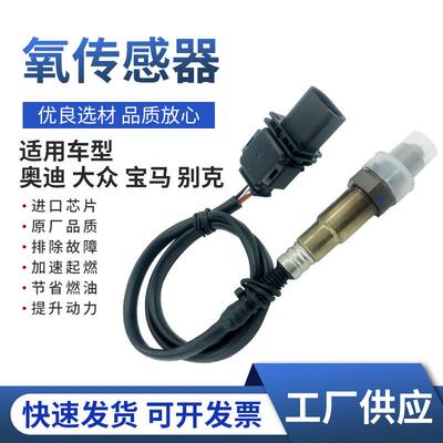 氧传感器06C906265H/0258007353 A6L C6 3.0 前专用4.2