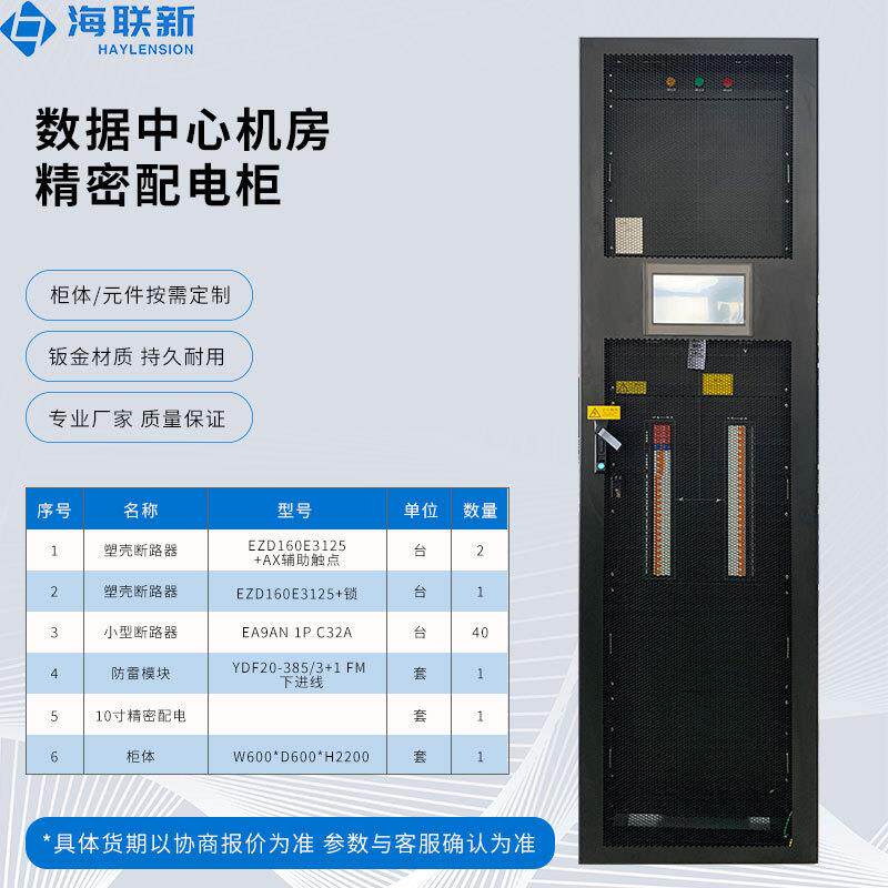 深圳工厂海联新精密配电交流列头柜机房市电动力柜系统集成配电