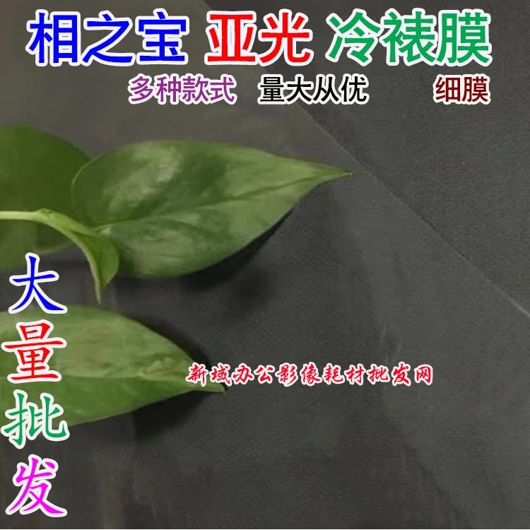 25寸相之宝卷筒膜冷裱膜2812 2802 2803 2804 2807 2808 2801光膜