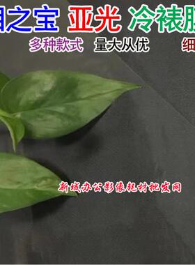 25寸相之宝卷筒膜冷裱膜2812 2802 2803 2804 2807 2808 2801光膜