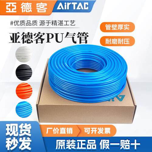 亚德客气动PU气管软管空压机气线风管16X12X10X8X6.5X4mm透明蓝黑