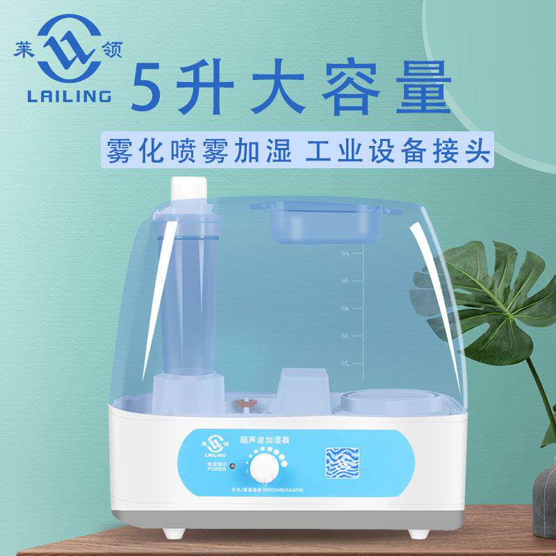 莱领加湿器实验室设备仪器保温箱培养箱加湿器商家超声波增湿器